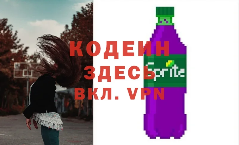 Кодеиновый сироп Lean напиток Lean (лин)  купить   Нариманов 