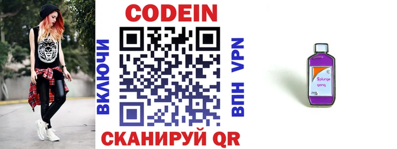 Codein напиток Lean (лин)  Нариманов 
